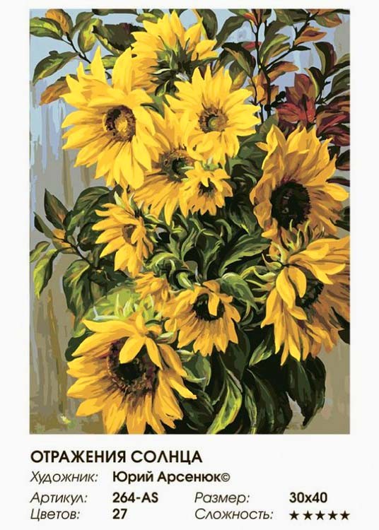 Картина по номерам «Отражения солнца» — картинка 2