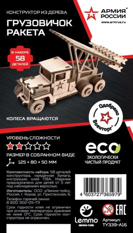 Конструктор из дерева «Грузовичок Ракета», Армия России — картинка 3