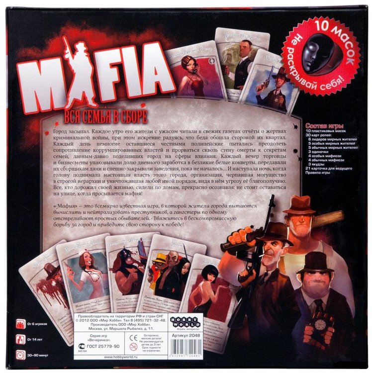 Настольная игра: Мафия. Вся семья в сборе (2-е рус. изд.) — картинка 5