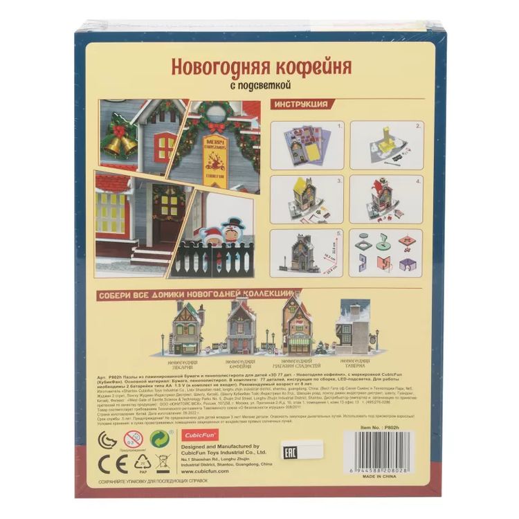 3D-пазл CubicFun «Новогодняя кофейня» с LED-подсветкой — картинка 4