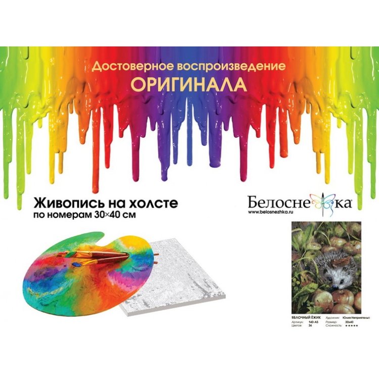 Картина по номерам «Яблочный ёжик» — картинка 4