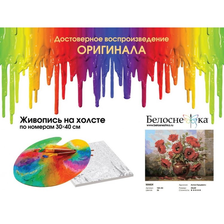 Картина по номерам «Маки» — картинка 4