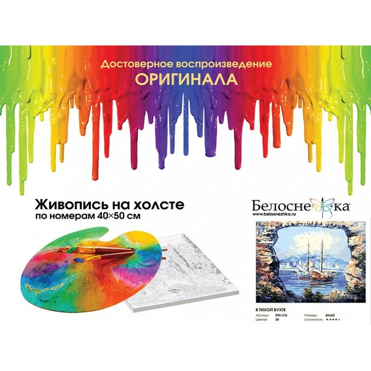 Картина по номерам «В тихой бухте» — картинка 4