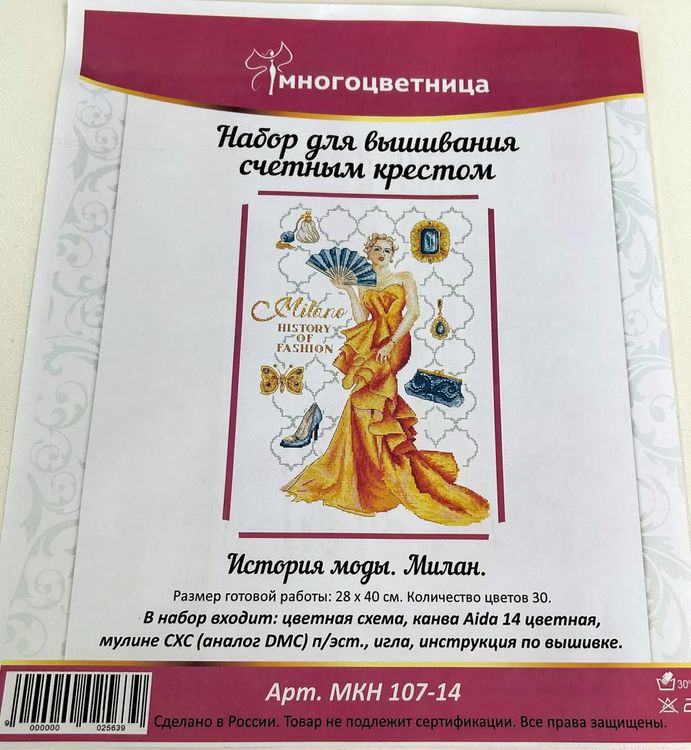 Набор для вышивания «История моды. Милан» — картинка 5
