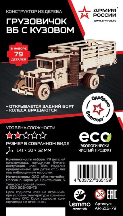 Конструктор из дерева «Грузовичок ВБ с кузовом», Армия России — картинка 4