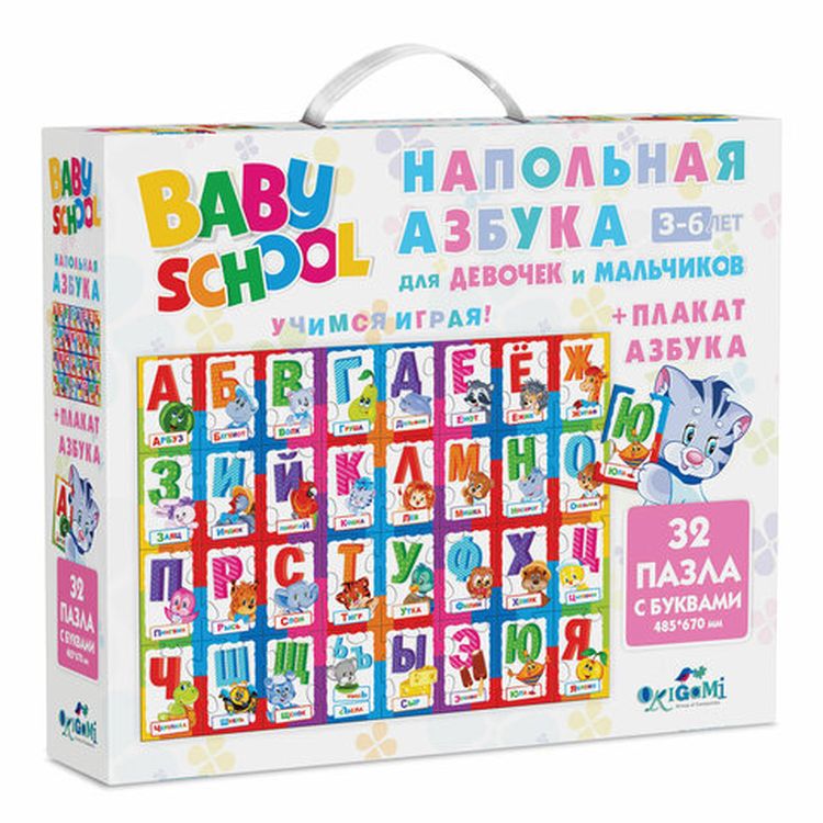 Пазлы BABY SCHOOL «Напольная азбука»