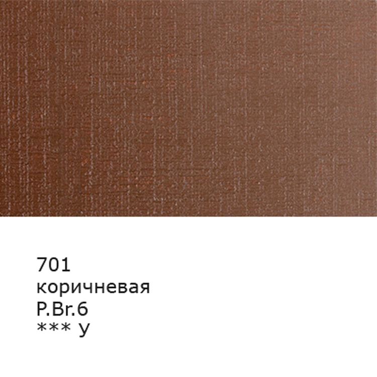 Краска масляная «Изостудия», 46 мл, 3 шт., цвет: 701 коричневый, Аква-колор — картинка 2