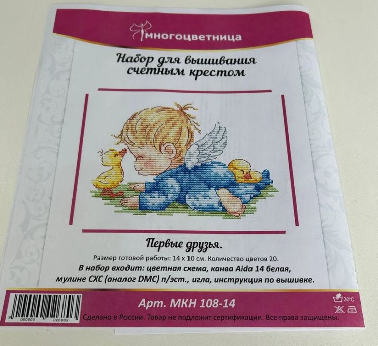 Набор для вышивания «Первые друзья» — картинка 2
