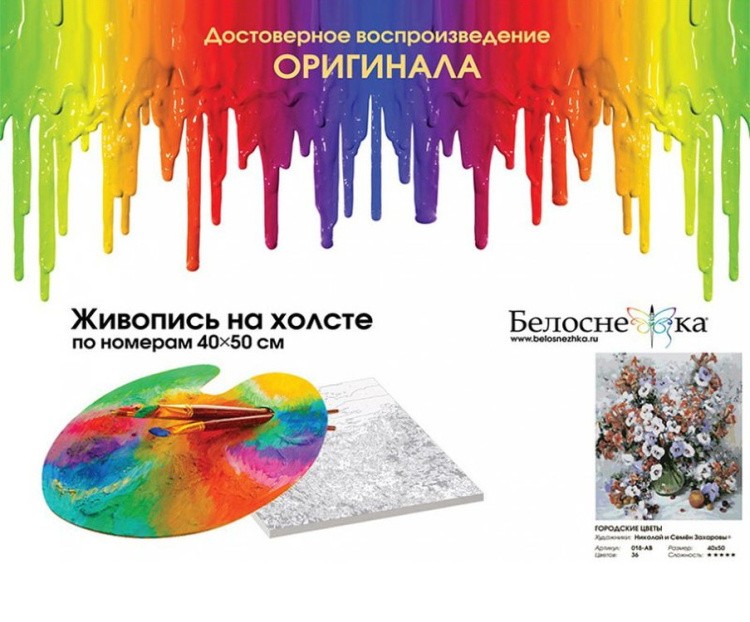 Картина по номерам «Городские цветы» — картинка 4