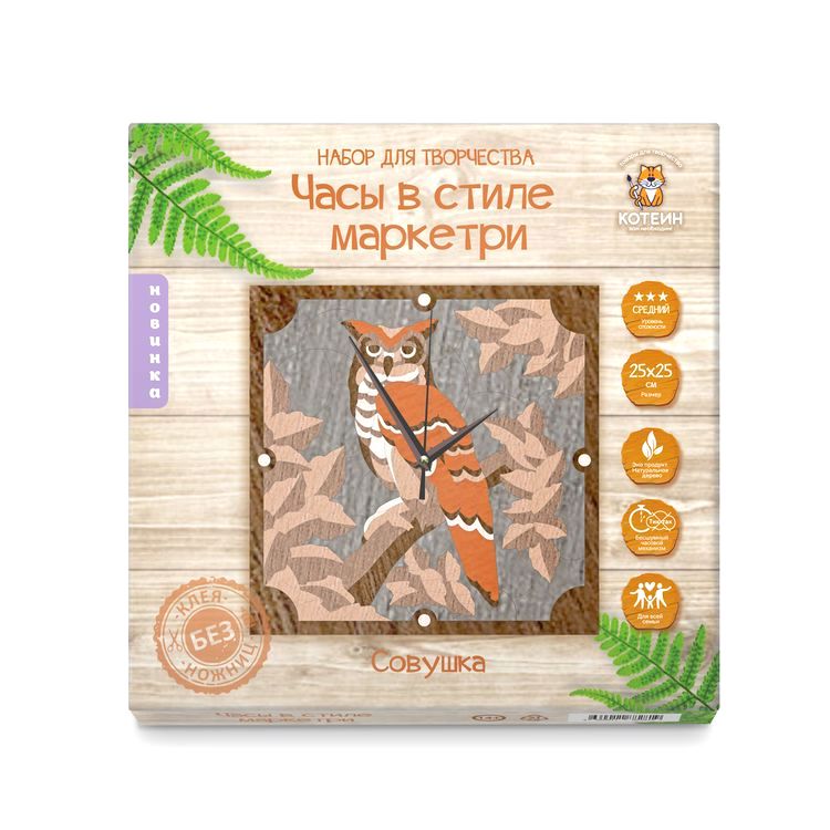 Набор для творчества «Часы. Совушка» — картинка 3