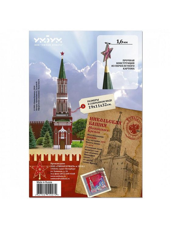 Сборная модель из картона «Никольская Башня» — картинка 5
