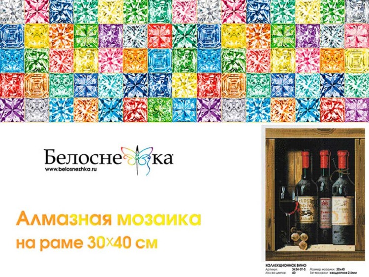 Алмазная вышивка «Коллекционное вино» — картинка 8