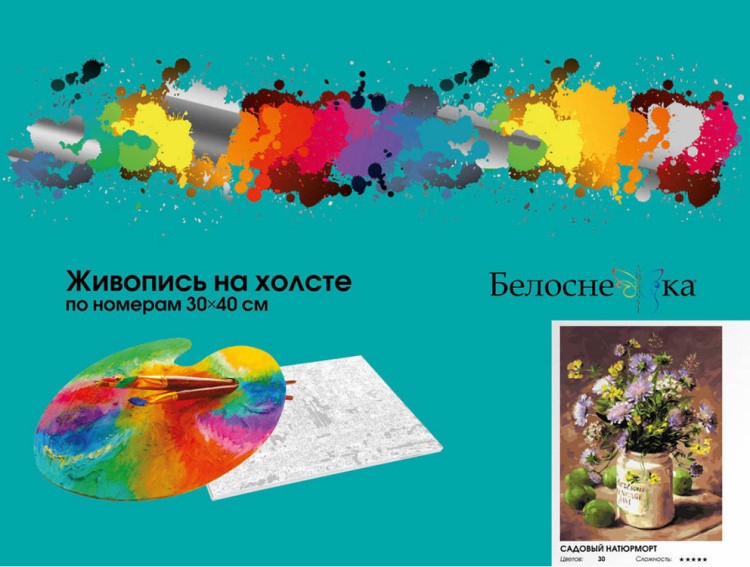 Картина по номерам «Садовый натюрморт» — картинка 7