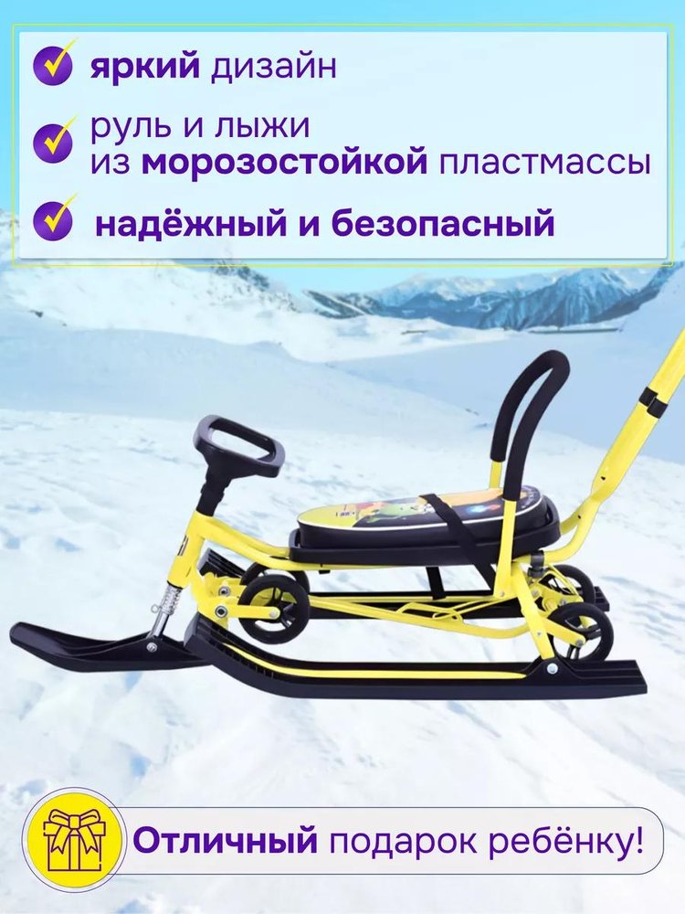 Снегокат детский 111 Mobile с ручкой (Космики) — картинка 3