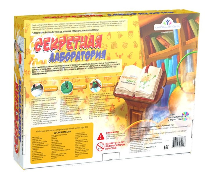 Набор Юный химик «Секретная лаборатория» — картинка 2