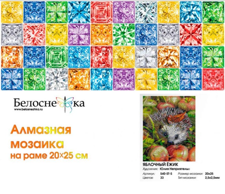 Алмазная вышивка «Яблочный ежик» — картинка 4
