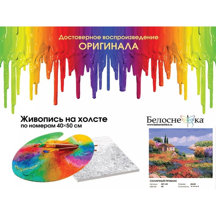 Картина по номерам «Солнечный Прованс» — картинка 4