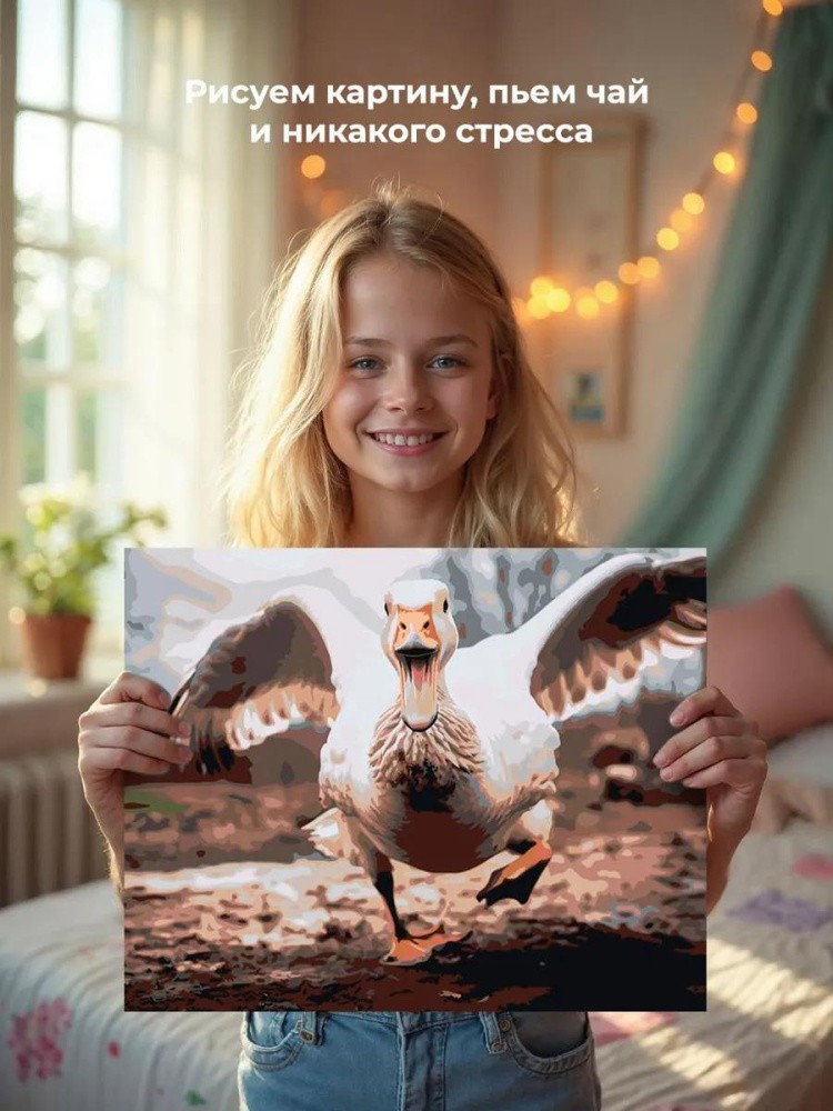 Картина по номерам «Гусь за тобой несусь» — картинка 6