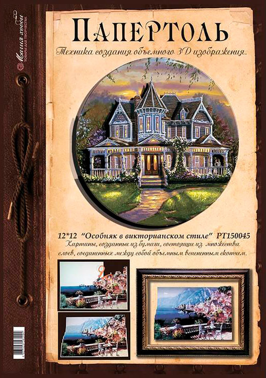 Папертоль «Особняк в викторианском стиле» — картинка 3