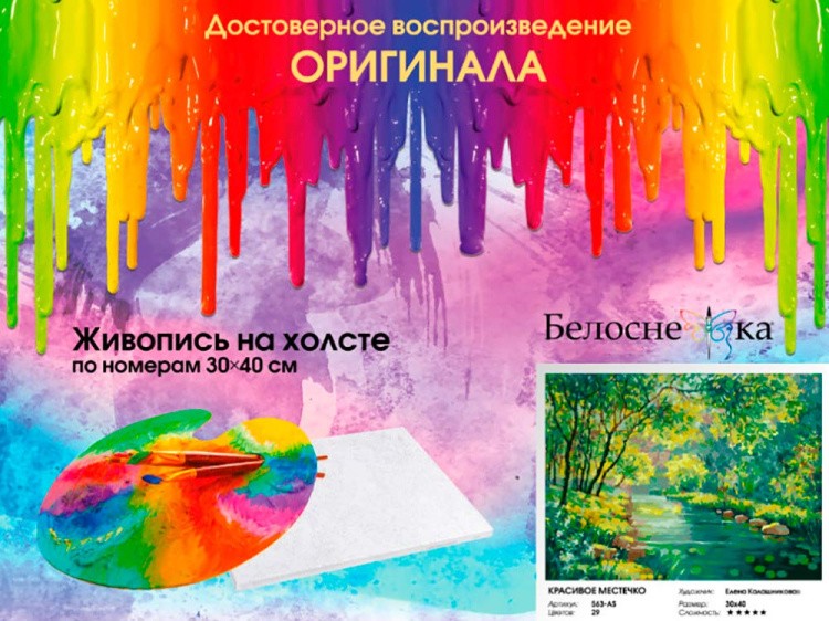 Картина по номерам «Красивое местечко» — картинка 7