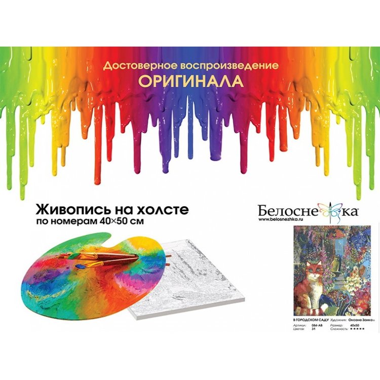 Картина по номерам «В городском саду» — картинка 4