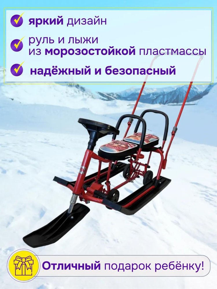 Снегокат детский 507 TWINS BABY Wheel для двоих со спинкой — картинка 3