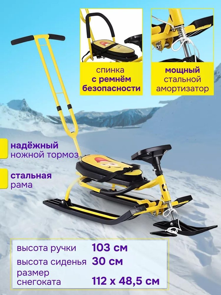 Снегокат детский 105 Control Animals Smile со спинкой — картинка 2