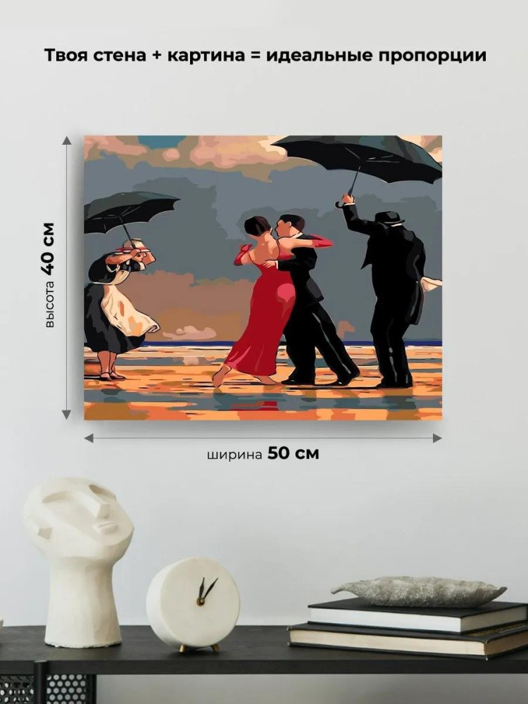 Картина по номерам «Танцующий дворецкий» — картинка 3