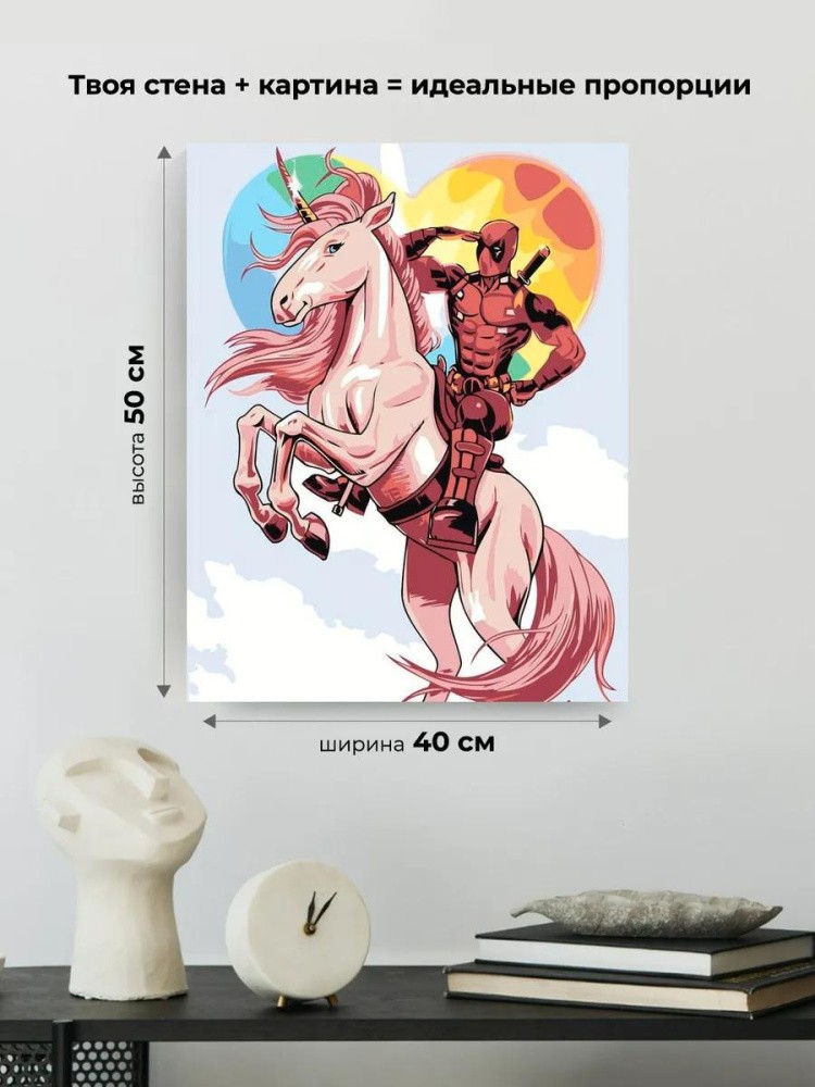 Картина по номерам «Дедпул на единороге» — картинка 3