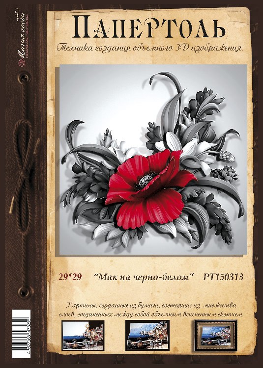 Папертоль «Мак на черно-белом» — картинка 2