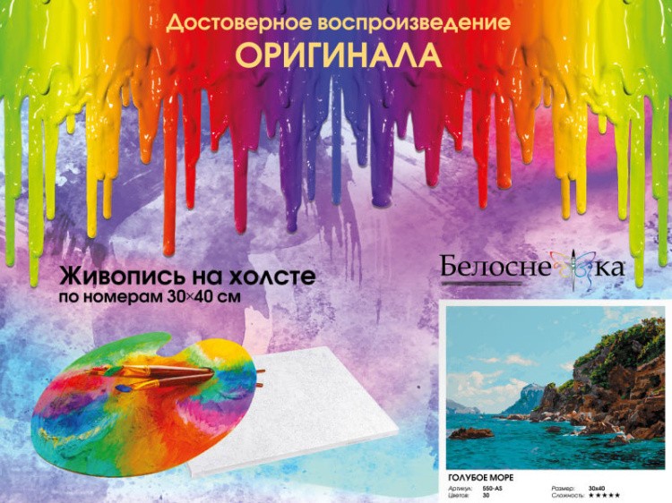 Картина по номерам «Голубое море» — картинка 6