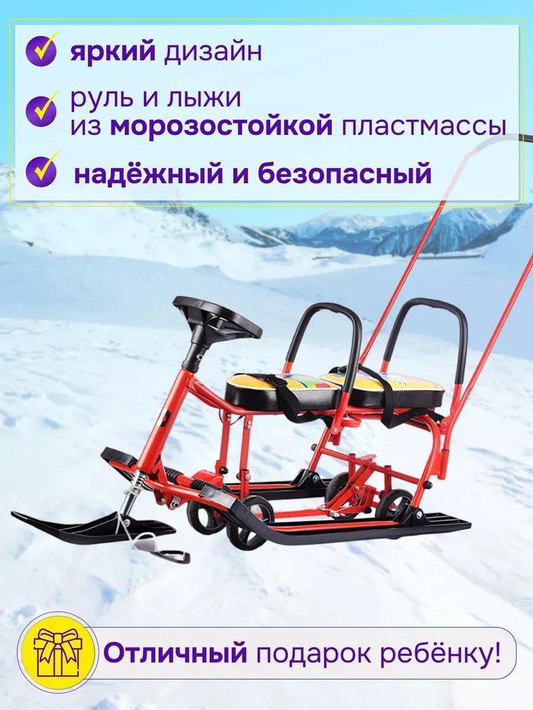 Снегокат детский 507 TWINS BABY Wheel со спинкой для двоих — картинка 3