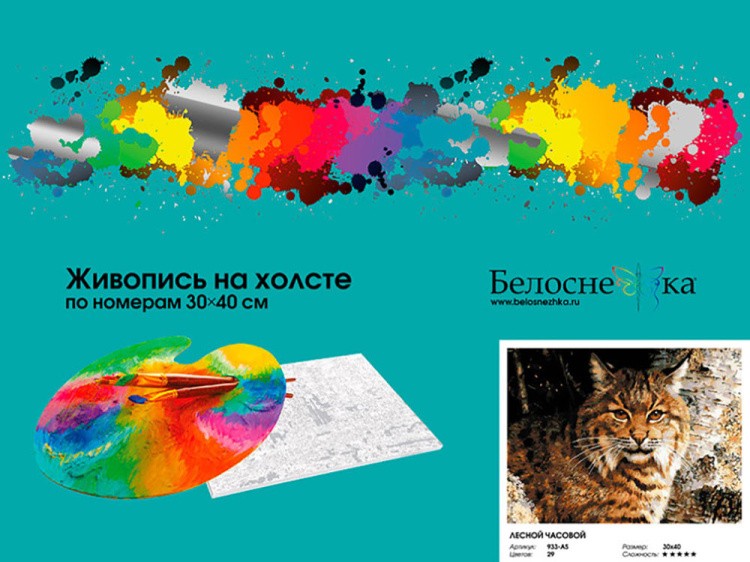 Картина по номерам «Лесной часовой» — картинка 4