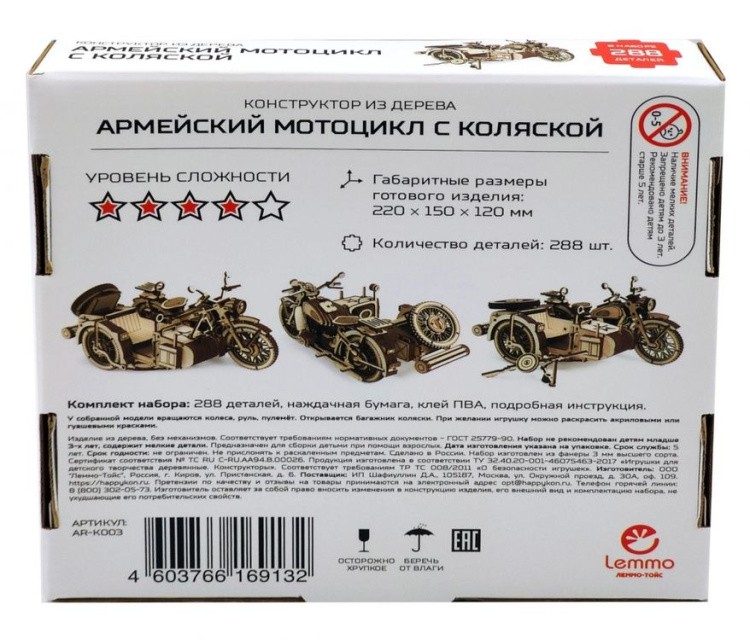 Конструктор из дерева «Мотоцикл с коляской», Армия России — картинка 6