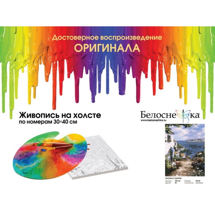 Картина по номерам «Улочка к морю» — картинка 4
