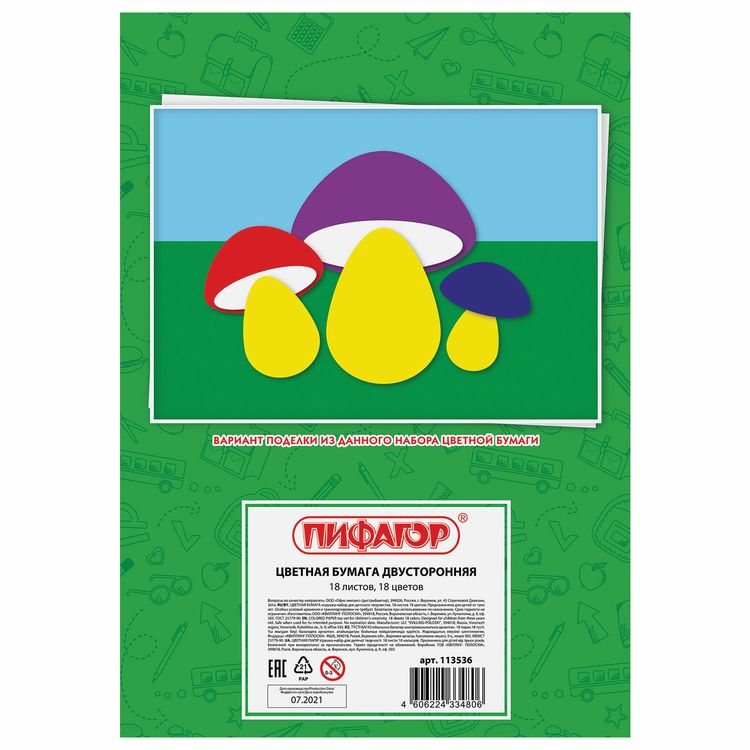 Цветная бумага А4 2-сторонняя газетная «Домик», 18 листов, 18 цветов, ПИФАГОР — картинка 7