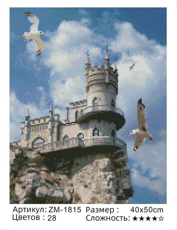 Алмазная вышивка «Замок» — картинка 2
