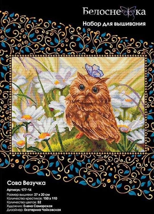 Набор для вышивания «Сова Везучка» — картинка 3