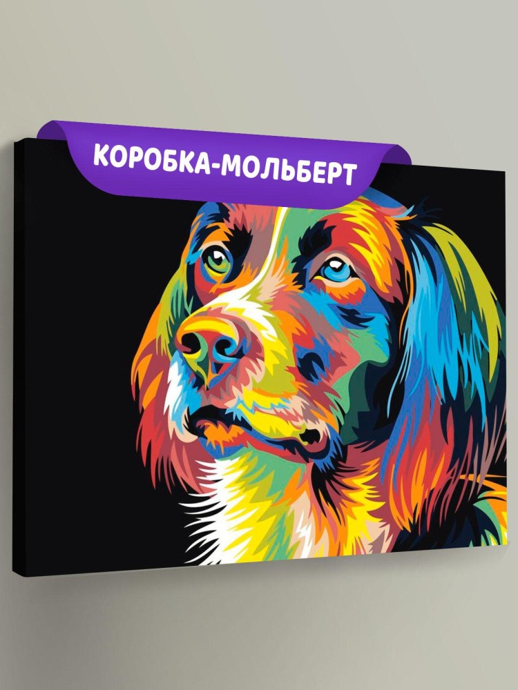 Картина по номерам «Радужный пес»