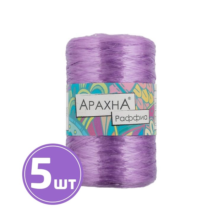 Пряжа Arachna Raffia (50), розовая сирень, 5 шт. по 50 г