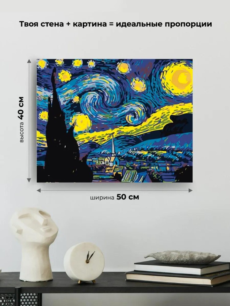Картина по номерам «Звёздная ночь» — картинка 3