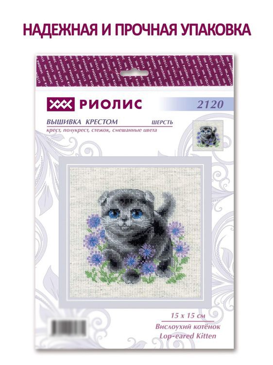 Набор для вышивания «Вислоухий котенок» — картинка 8