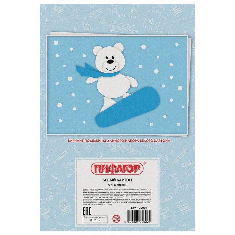 Картон белый А4 немелованный (матовый) «Мишка на сноуборде», 8 листов, ПИФАГОР — картинка 3