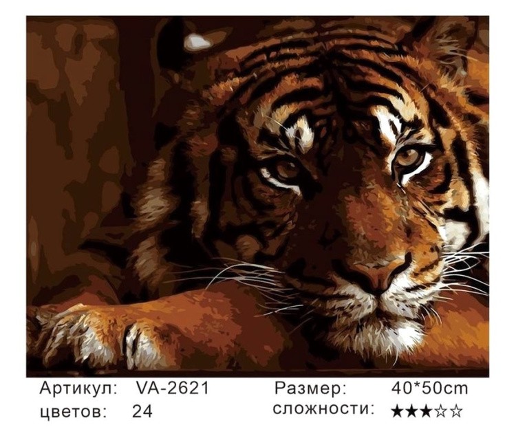 Картина по номерам «Задумчивый тигр» — картинка 2