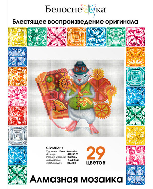 Алмазная вышивка «Стимпанк» — картинка 6