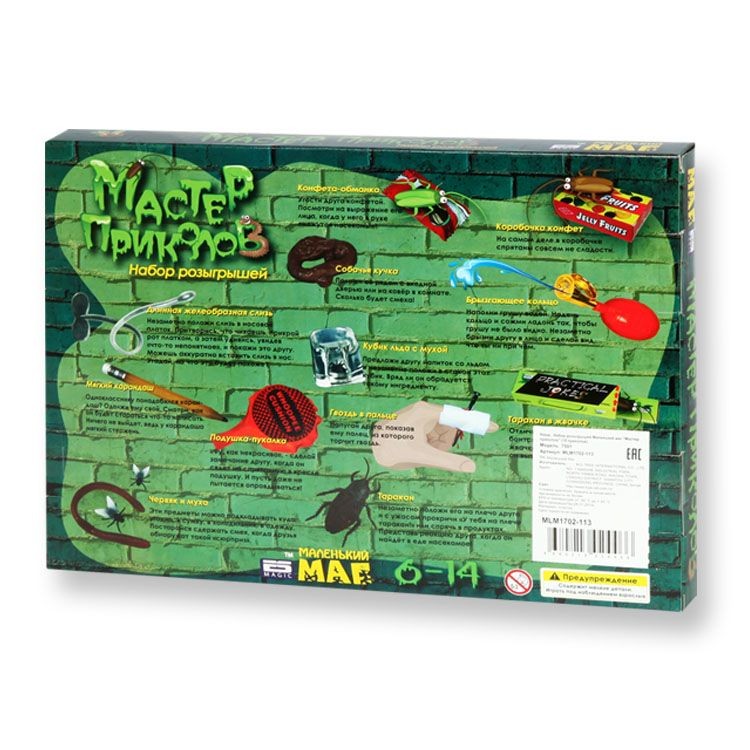 Набор розыгрышей «Мастер приколов», 15 приколов, Маленький маг — картинка 3