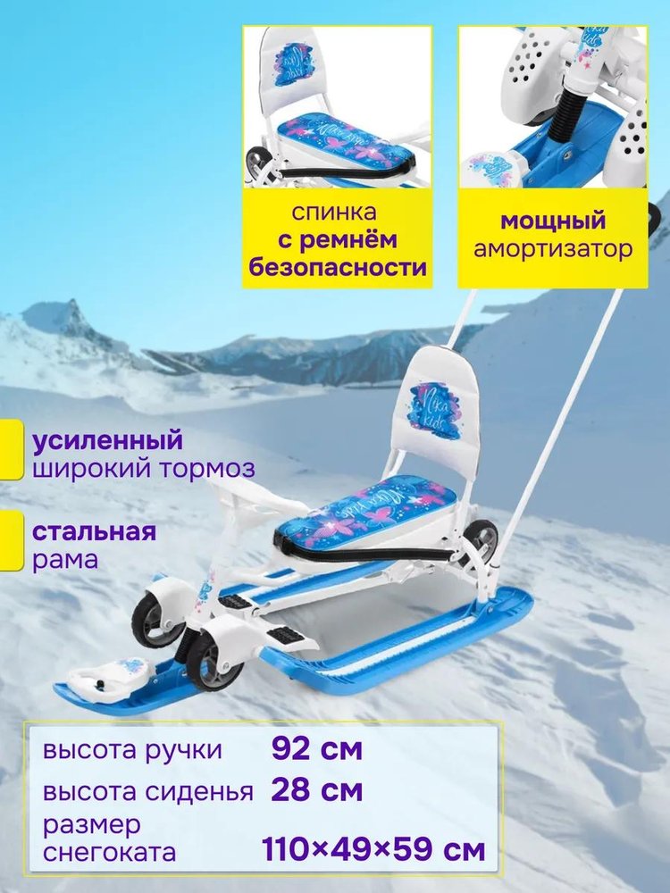 Снегокат детский со спинкой Тимка спорт 6 с бабочками — картинка 2