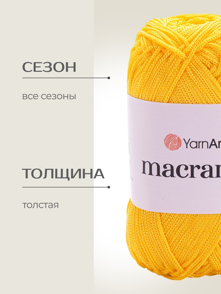 Пряжа YarnArt Macrame (ЯрнАрт Макраме), (142), светлая канарейка, 6 шт. по 90 г — картинка 2