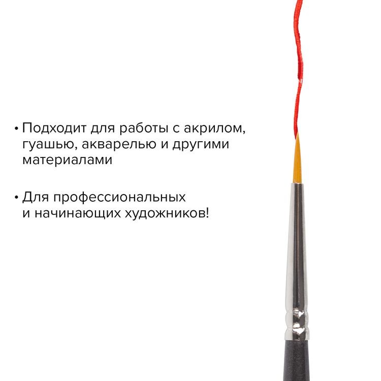 Кисть BRAUBERG ART круглая №0 (синтетика) — картинка 2