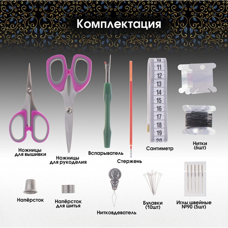 Набор для шитья Швея, Perfect Craft — картинка 3